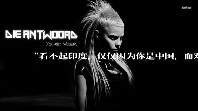 “看不起印度，仅仅因为你是中国，而对于普通国家，印度已经是巨人”，这个观点你认同吗？